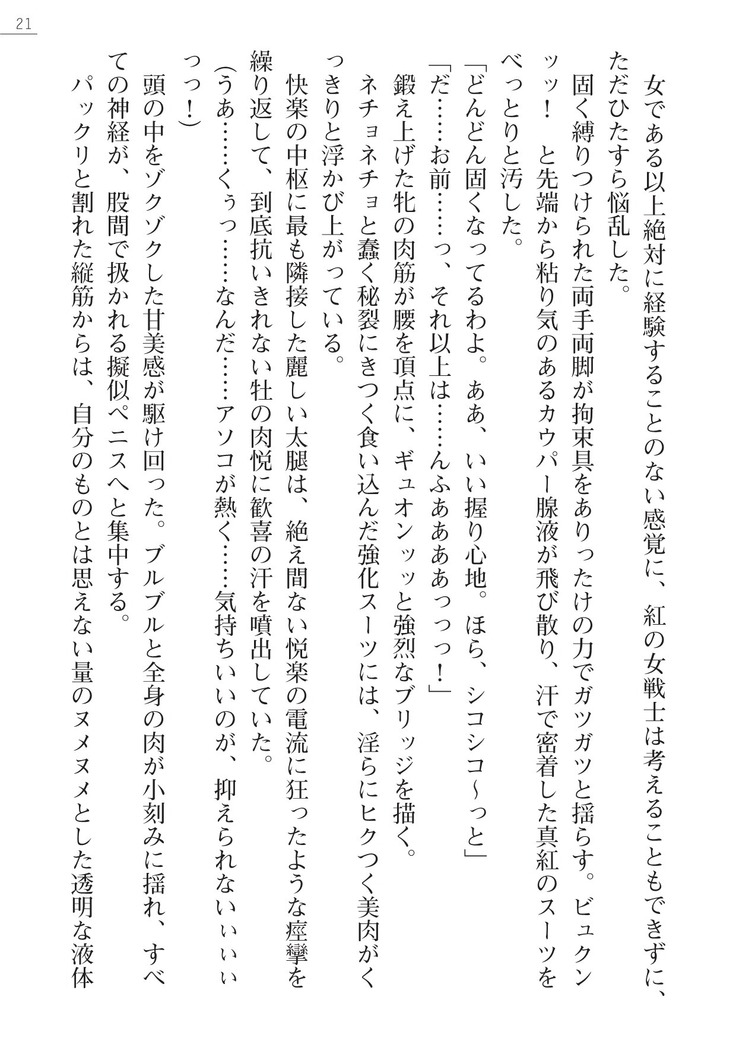 紅の破壊天使スカーレット外伝　肉悦の極秘治療