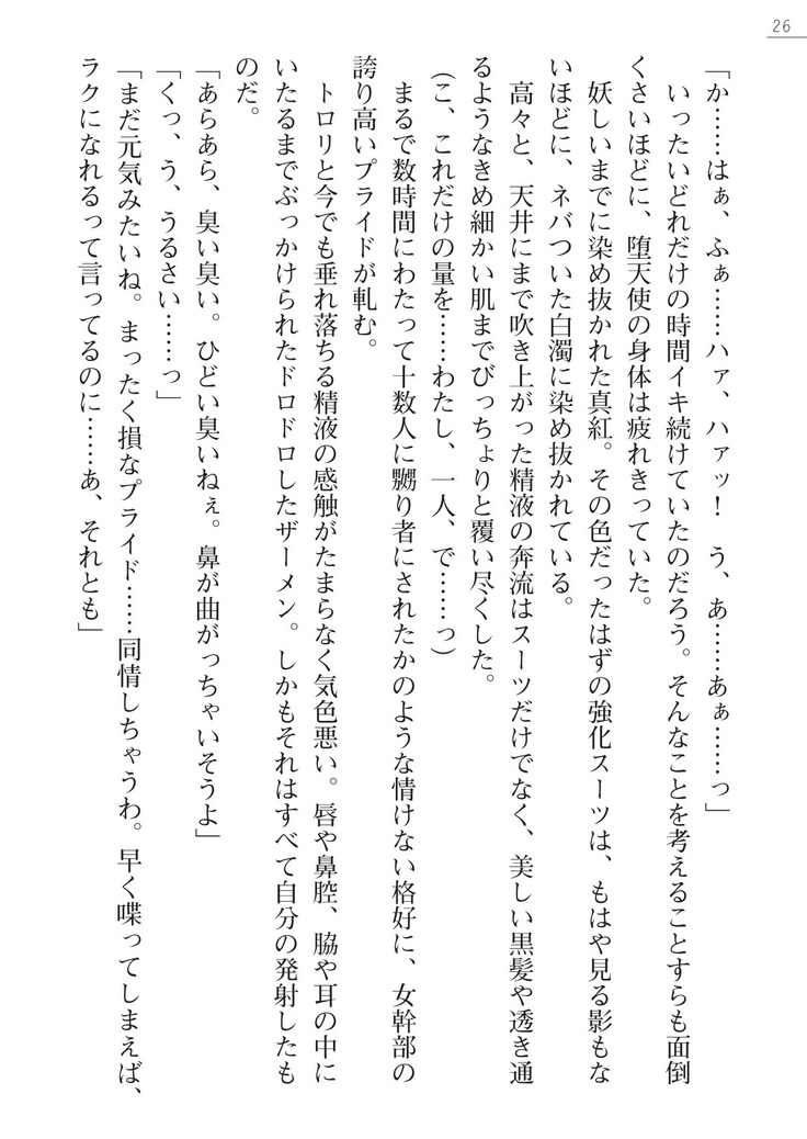 紅の破壊天使スカーレット外伝　肉悦の極秘治療