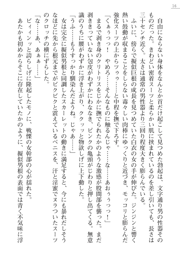 紅の破壊天使スカーレット外伝　肉悦の極秘治療