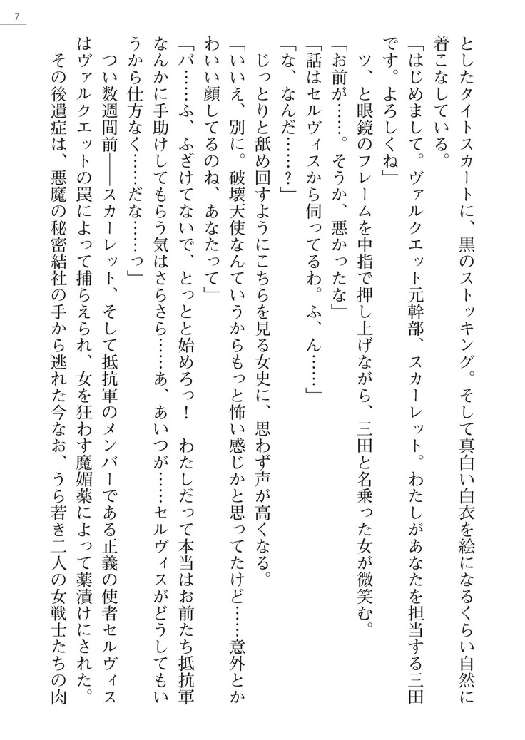 紅の破壊天使スカーレット外伝　肉悦の極秘治療