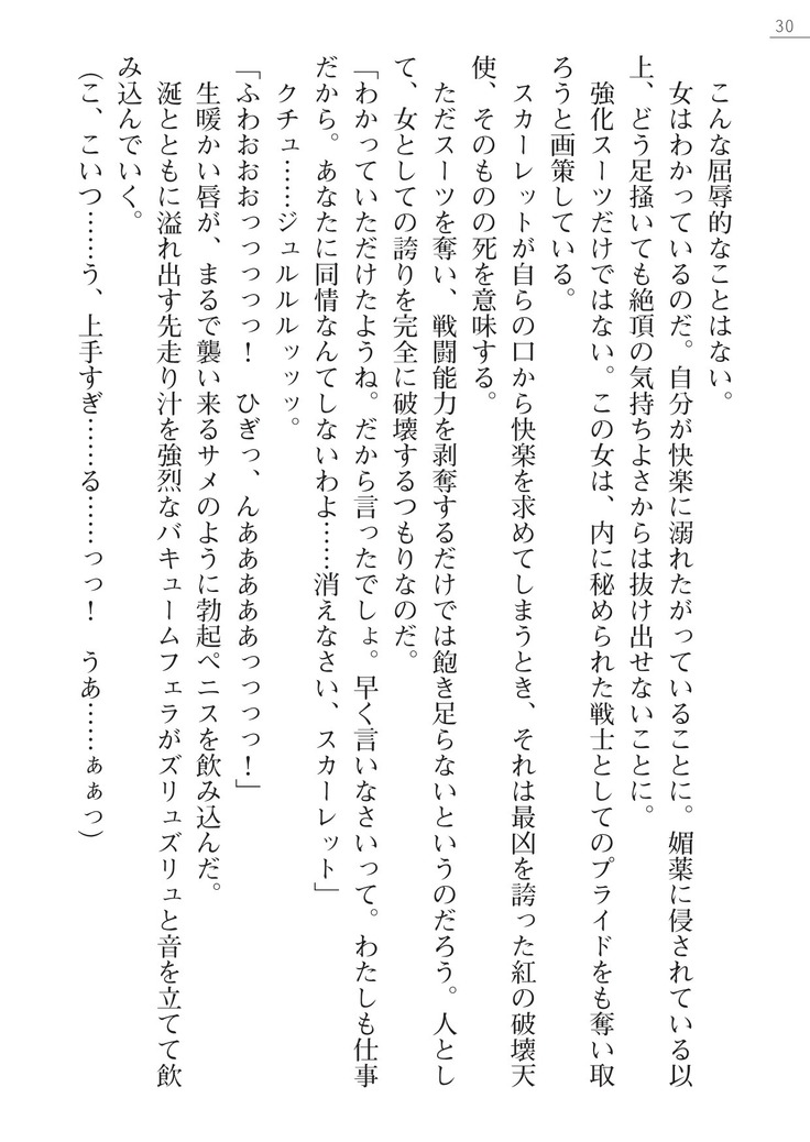 紅の破壊天使スカーレット外伝　肉悦の極秘治療