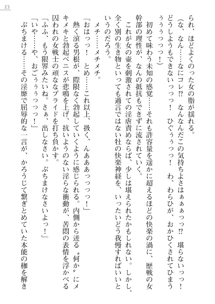 紅の破壊天使スカーレット外伝　肉悦の極秘治療