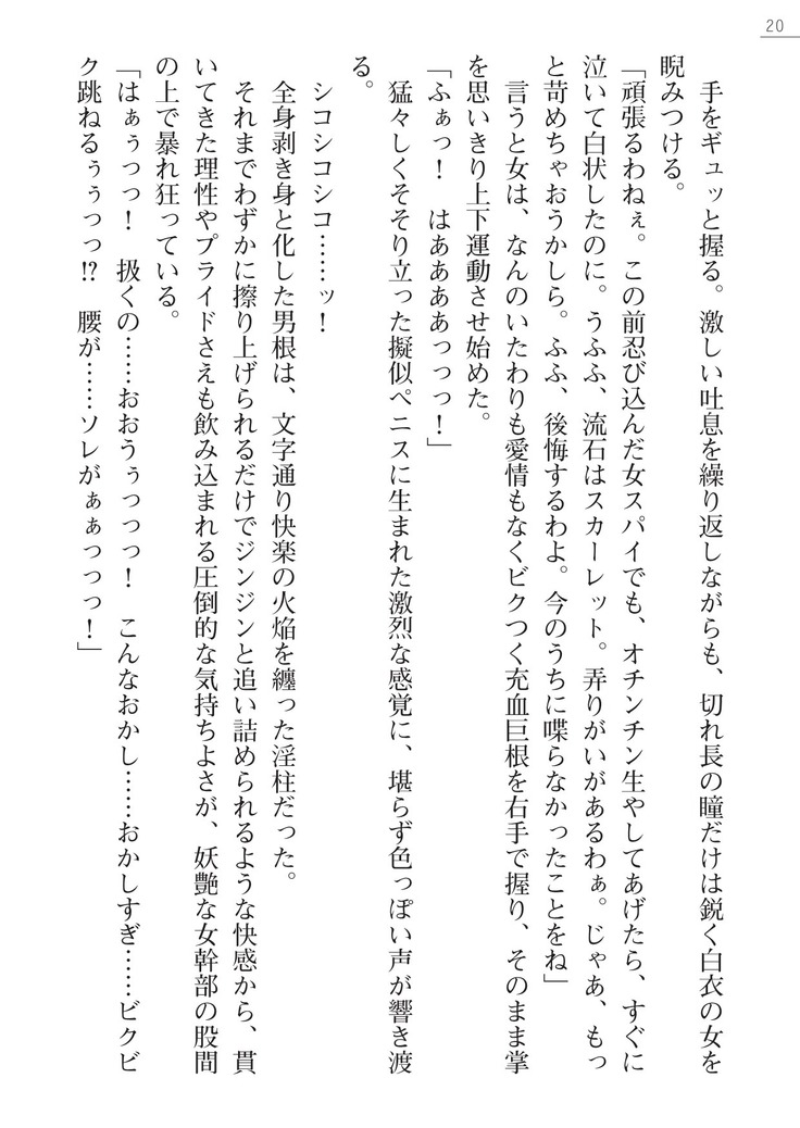 紅の破壊天使スカーレット外伝　肉悦の極秘治療