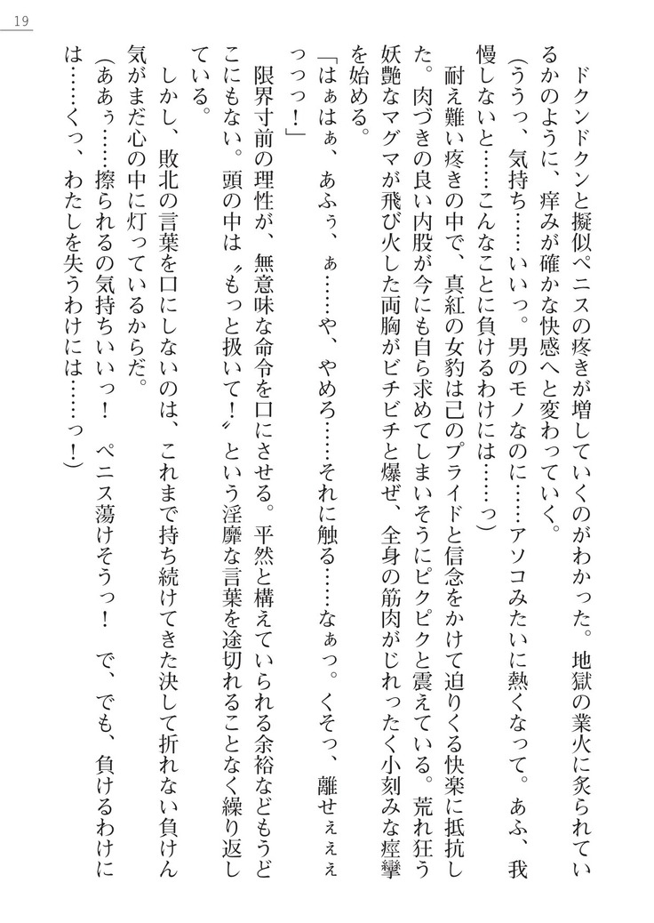 紅の破壊天使スカーレット外伝　肉悦の極秘治療