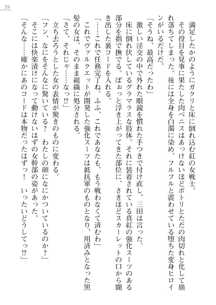 紅の破壊天使スカーレット外伝　肉悦の極秘治療