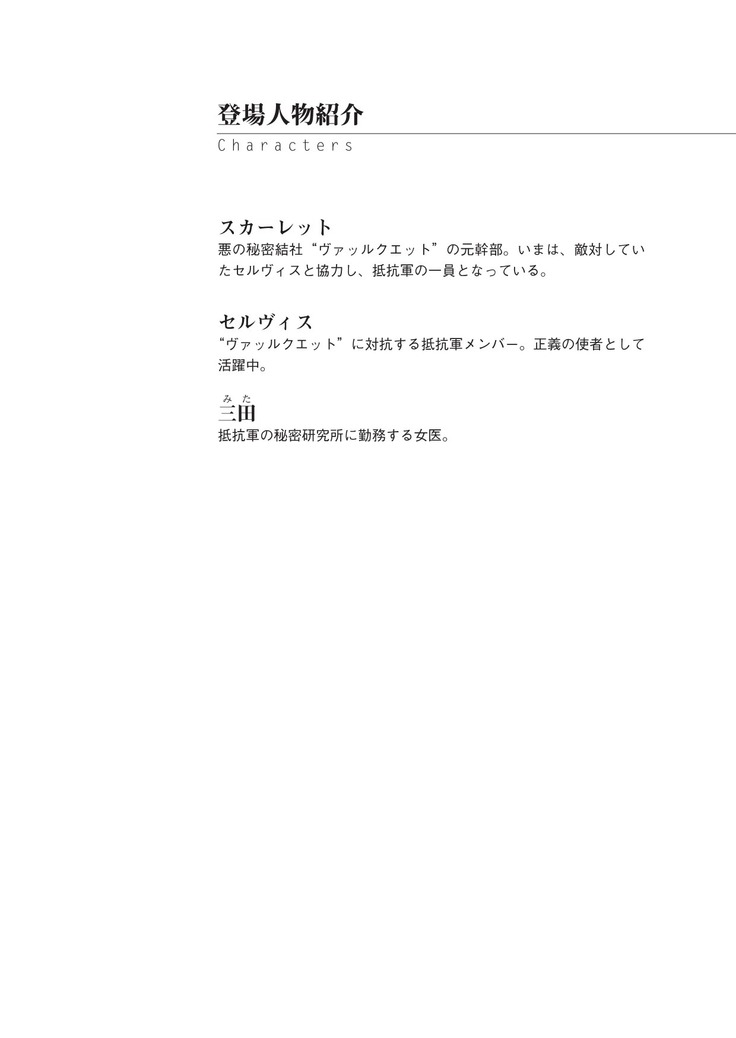 紅の破壊天使スカーレット外伝　肉悦の極秘治療