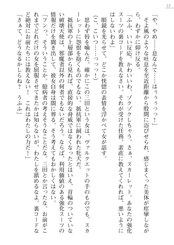 紅の破壊天使スカーレット外伝　肉悦の極秘治療