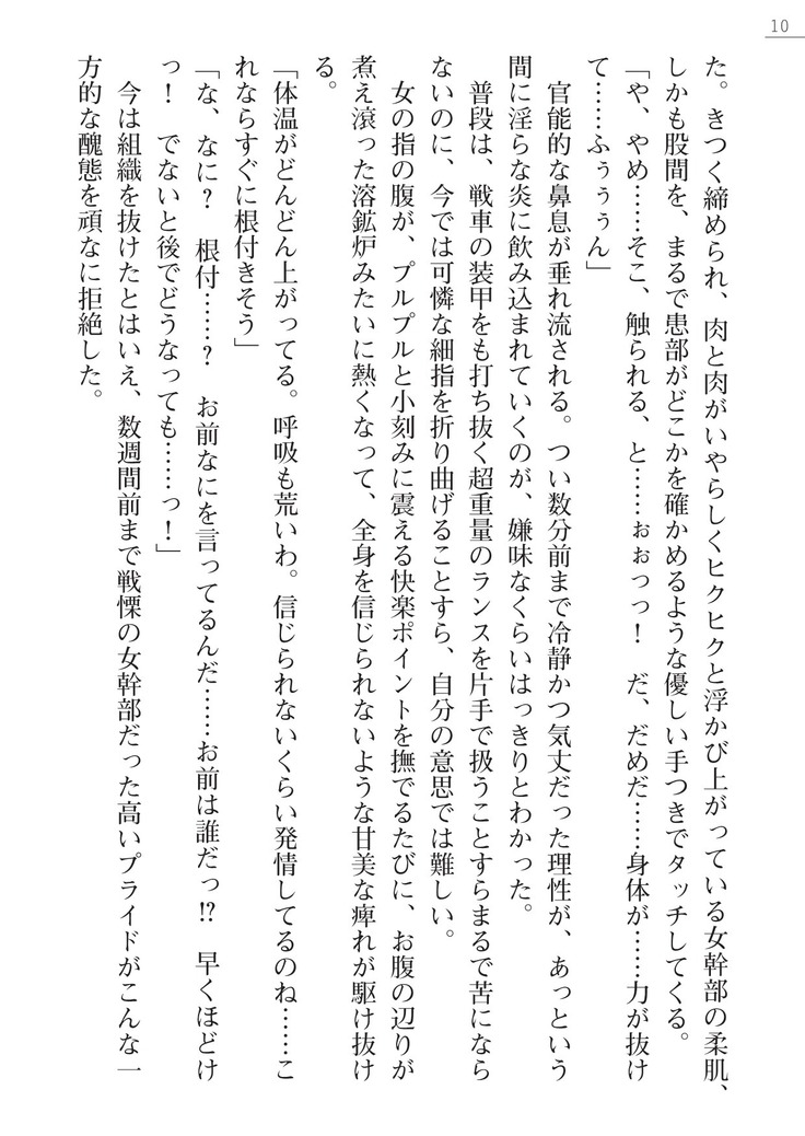 紅の破壊天使スカーレット外伝　肉悦の極秘治療