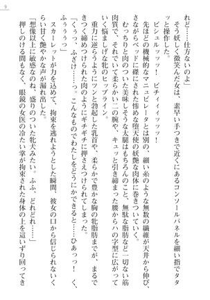 紅の破壊天使スカーレット外伝　肉悦の極秘治療