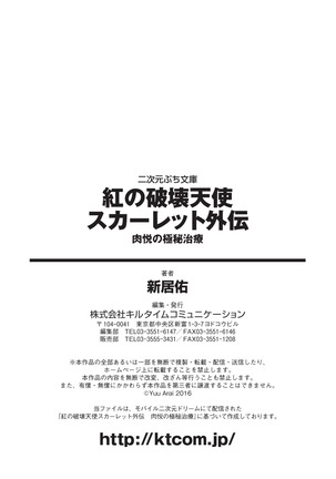 紅の破壊天使スカーレット外伝　肉悦の極秘治療 - Page 42