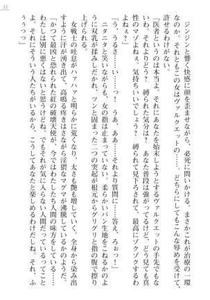 紅の破壊天使スカーレット外伝　肉悦の極秘治療