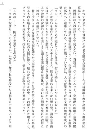 紅の破壊天使スカーレット外伝　肉悦の極秘治療