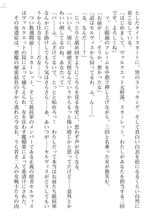 紅の破壊天使スカーレット外伝　肉悦の極秘治療