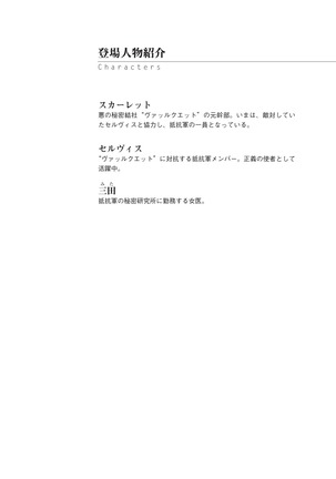 紅の破壊天使スカーレット外伝　肉悦の極秘治療