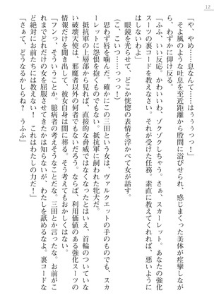 紅の破壊天使スカーレット外伝　肉悦の極秘治療