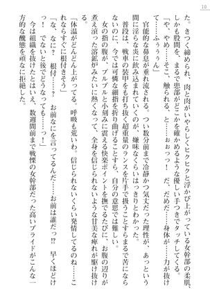 紅の破壊天使スカーレット外伝　肉悦の極秘治療