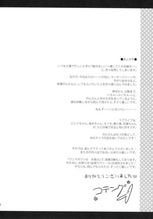 Nontan Shinkon Seikatsu - Page 21