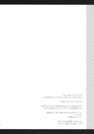 Nontan Shinkon Seikatsu - Page 3