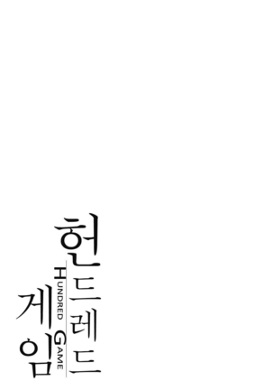 ハンドレッドゲーム 01 Page #200