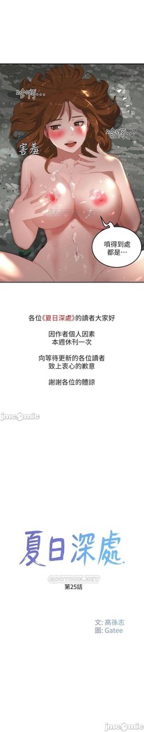 夏日深處 SUMMER 01-25 CHI manhwaroshi.blogspot.com