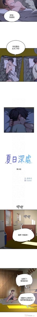 夏日深處 SUMMER 01-25 CHI manhwaroshi.blogspot.com