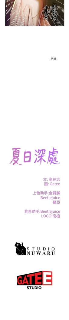 夏日深處 SUMMER 01-25 CHI manhwaroshi.blogspot.com