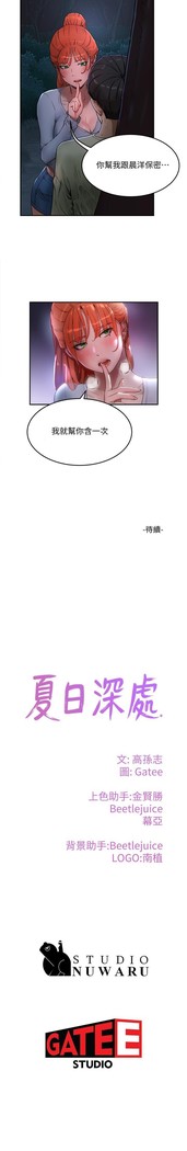 夏日深處 SUMMER 01-25 CHI manhwaroshi.blogspot.com