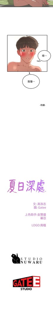 夏日深處 SUMMER 01-25 CHI manhwaroshi.blogspot.com