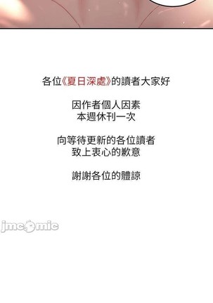 夏日深處 SUMMER 01-25 CHI manhwaroshi.blogspot.com Page #384