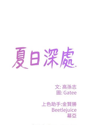 夏日深處 SUMMER 01-25 CHI manhwaroshi.blogspot.com Page #66