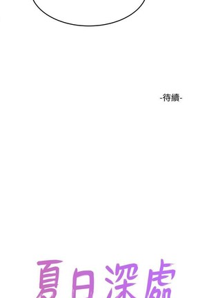 夏日深處 SUMMER 01-25 CHI manhwaroshi.blogspot.com Page #85