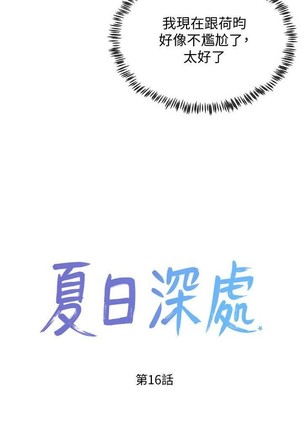 夏日深處 SUMMER 01-25 CHI manhwaroshi.blogspot.com Page #278