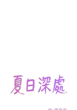 夏日深處 SUMMER 01-25 CHI manhwaroshi.blogspot.com Page #173