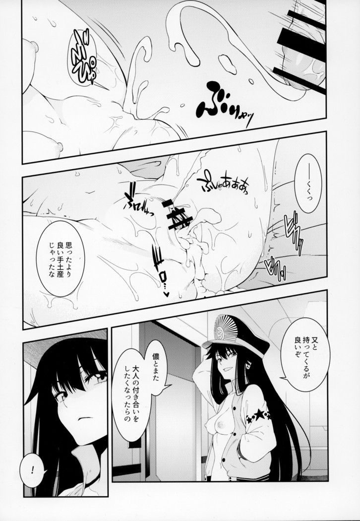 Otona ni wa