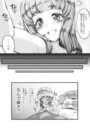 いんマイドリーむ Page #20