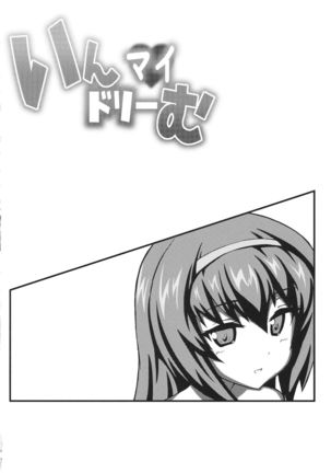 いんマイドリーむ Page #14