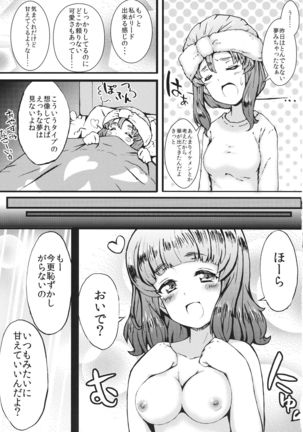 いんマイドリーむ Page #15
