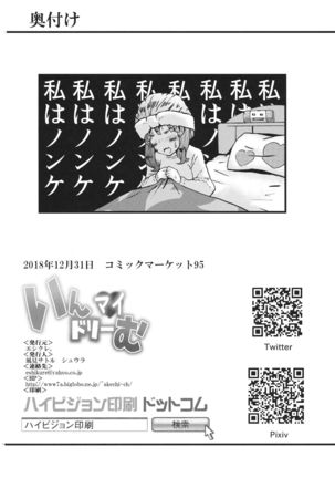 いんマイドリーむ Page #22
