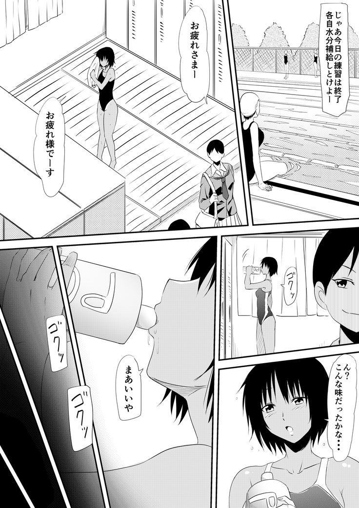 ー穢れたプールサイド 堕ち行く彼女ー