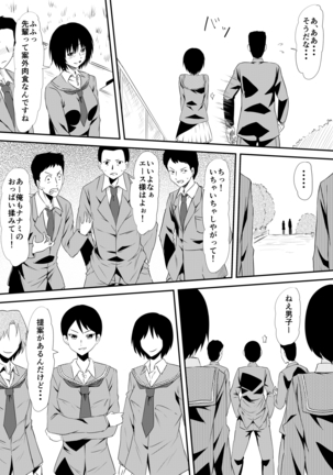 ー穢れたプールサイド 堕ち行く彼女ー - Page 8