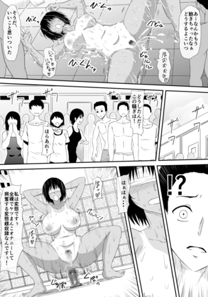 ー穢れたプールサイド 堕ち行く彼女ー - Page 58