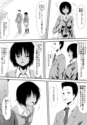 ー穢れたプールサイド 堕ち行く彼女ー Page #35