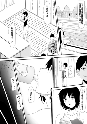 ー穢れたプールサイド 堕ち行く彼女ー - Page 9