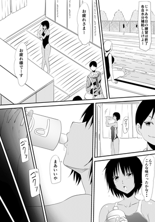 ー穢れたプールサイド 堕ち行く彼女ー - Page 38