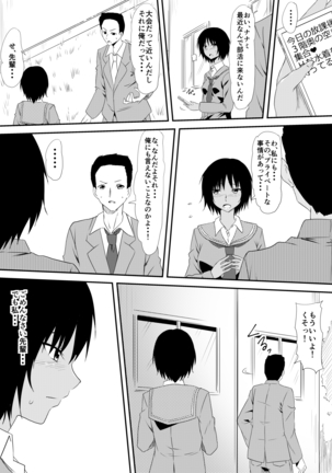 ー穢れたプールサイド 堕ち行く彼女ー Page #52