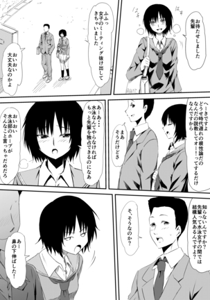 ー穢れたプールサイド 堕ち行く彼女ー - Page 6