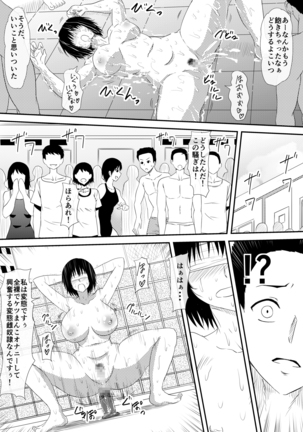 ー穢れたプールサイド 堕ち行く彼女ー - Page 29