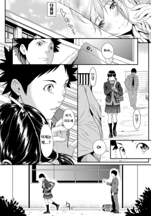 挿れたいのは別のひと Page #41