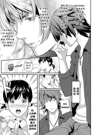 挿れたいのは別のひと Page #14