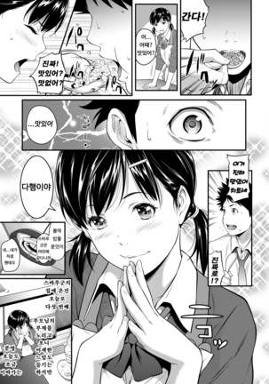 挿れたいのは別のひと Page #4